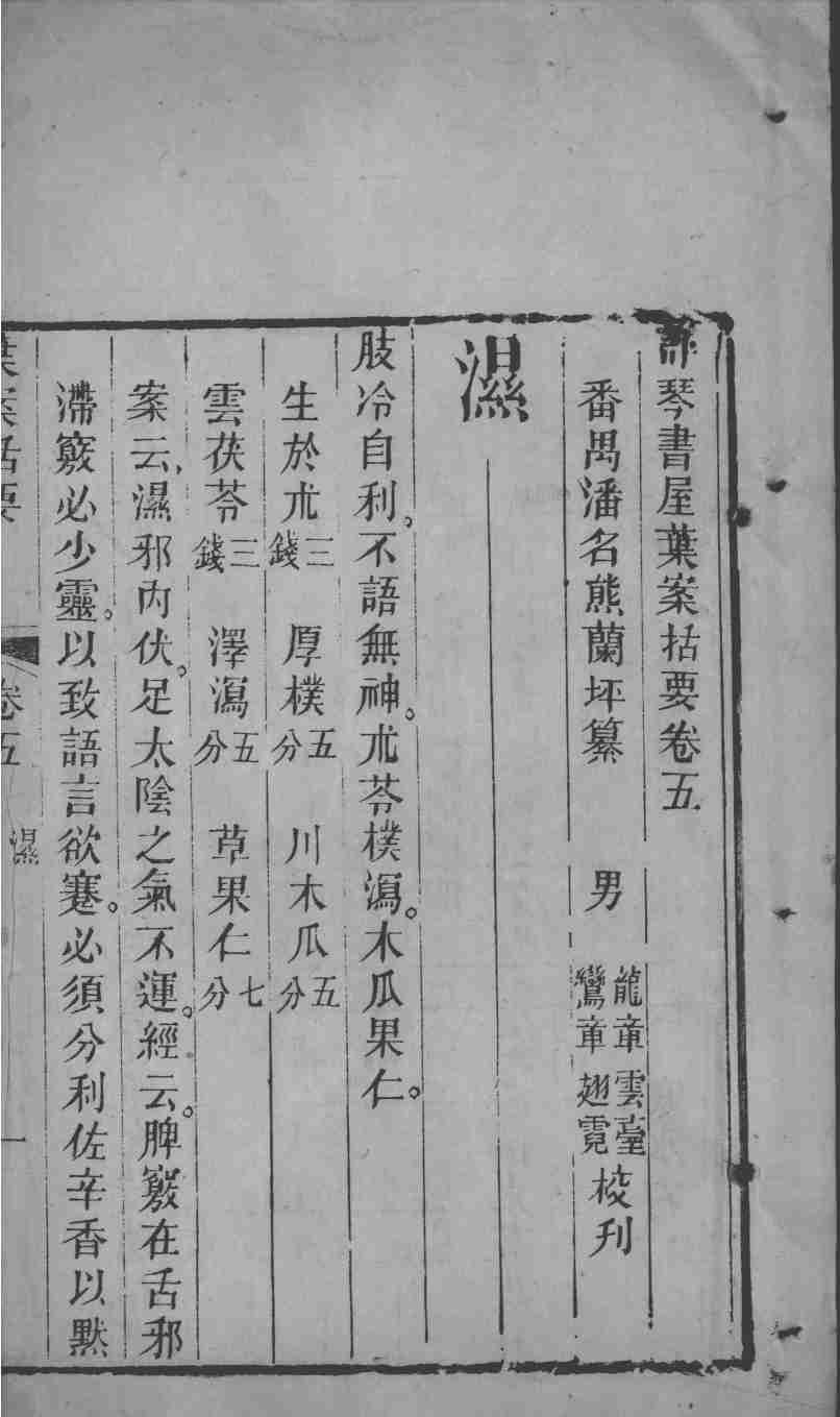叶案括要  卷5-6